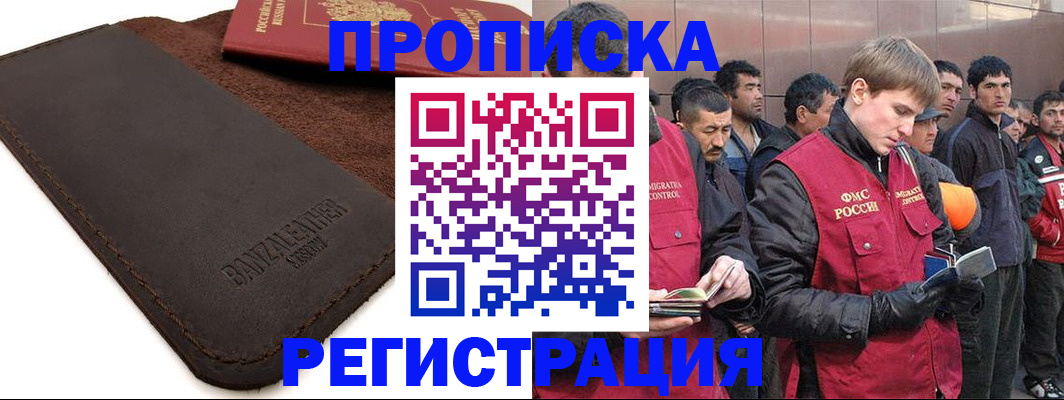 прописка штамп в Назрани