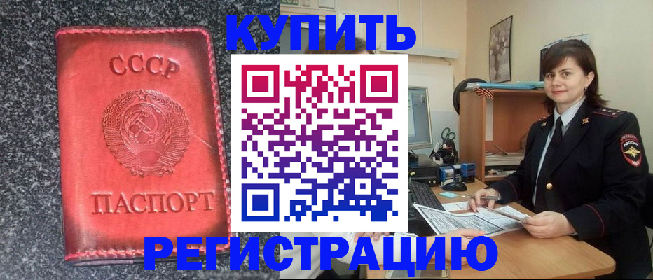 прописка 2025 в Назрани