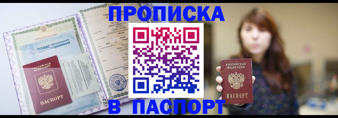 прописка 2025 в Назрани